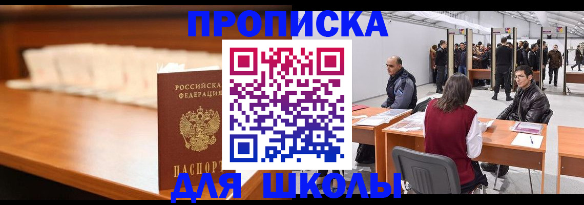 где прописаться в Белоозёрском