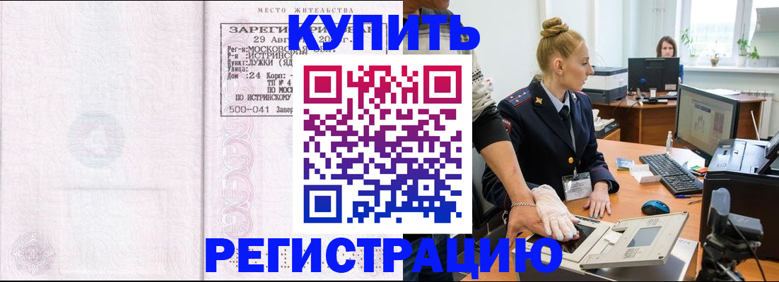 временная регистрация надежно в Белоозёрском