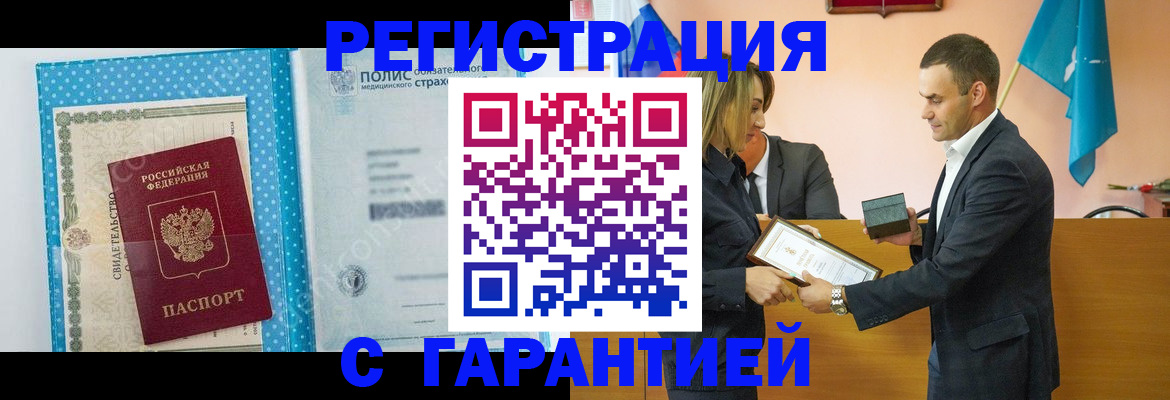 прописка для работы в Белоозёрском